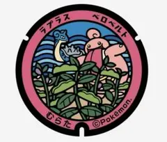 ポケふた】ラバーキーホルダー 宮城県 ラプラス　ベロベルト　むらた