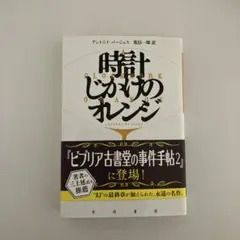 時計じかけのオレンジ 完全版