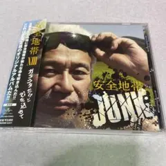 安全地帯XIII JUNK