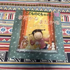 まだかな まだかな