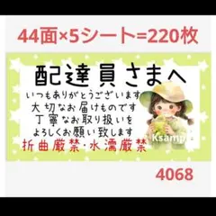 406 サンキューシール 配達員さまシール