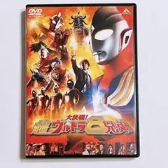 大決戦!超ウルトラ8兄弟 DVD 美品! ウルトラマン V6 長野博 円谷プロ