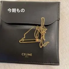 セリーヌ 安全ピンネックレス