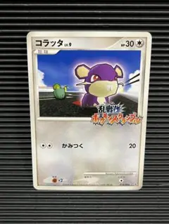 PSA9 コラッタ LV.9 乱戦！ポケモンスクランブル 015/016 PSA9 コラッタ LV.9 乱戦！ポケモンスクランブル 015/016 - メルカリ