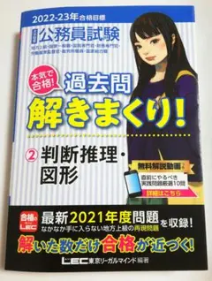 公務員試験 過去問解きまくり！②判断推理・図形