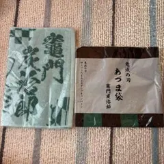 鬼滅の刃 竈門炭治郎 フェイスタオル　あづま袋