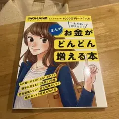 小中高生夏休み✨️【マネー教育】まんが 一生お金に困らない!