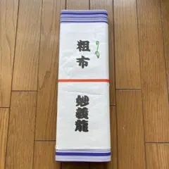 大相撲 妙義龍関 、錦戸部屋、モンゴル航空　反物 浴衣生地 新品未使用 大相撲 妙義龍関 、錦戸部屋、モンゴル航空 反物 浴衣生地 新品