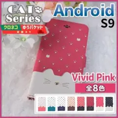 Galaxy S9 手帳型 ケース ヴィヴィットピンク 桃 猫/425