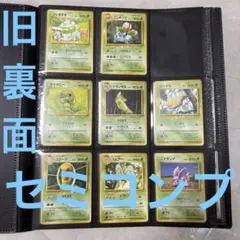 希少品　ポケモンカード第一弾　セミコンプ　旧裏面 コレクション