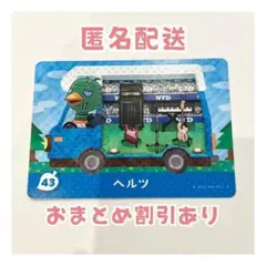 どうぶつの森 amiibo プラス カード ヘルツ