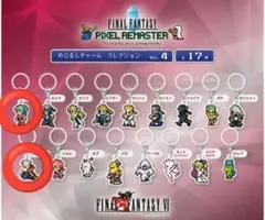 ファイナルファンタジー　ピクセルリマスター　めじるしチャーム　ティナ　ストラゴス