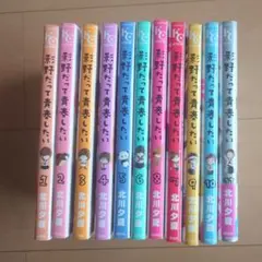 影野だって青春したい 全巻セット