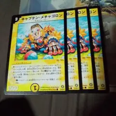 デュエルマスターズ 初期 旧枠 キャプテンメチャゴロン 4枚セット ①