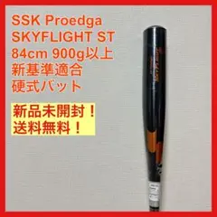新品未開封 SSK Proedga SKYFLIGHT ST 84cm 900g