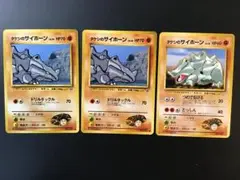 ポケモンカード　ポケカ　旧裏　闘タイプ　⑨ タケシのサイホーン　計3枚