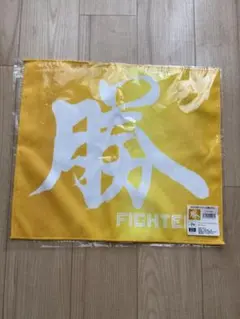 日本ハムファイターズ　VICTORY 勝　スイングタオル