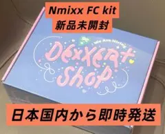 NMIXX ファンクラブ キット 新品未開封