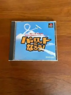 PlayStationソフト パイロットになろう!