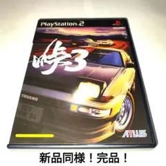 峠3 新品同様！完品！