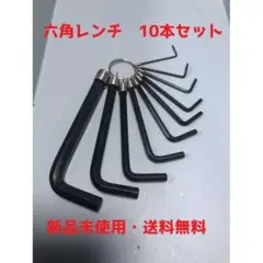 六角レンチ 1.5~10mm 黒 DIY セット