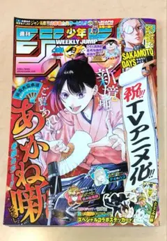 週刊少年ジャンプ 2025年 38号
