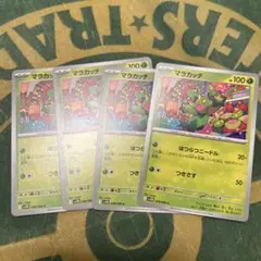マラカッチ　はつらつニードル　つきさす　4枚　ブラックボルト