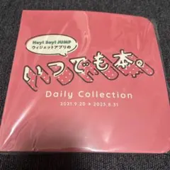 Hey!Say!JUMP いつでも本