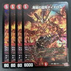 ダイダロス　魔誕の猛将　デュエマ　デュエルマスターズ