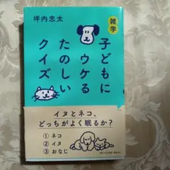 ✩子どもにウケるたのしいクイズ