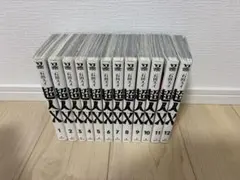 超人X 全12巻セット