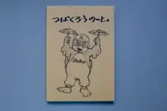 東京ヤクルトスワローズ スワクル特典 つばくろうのーと　【非売品】