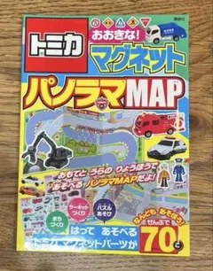 トミカ マグネット パノラマMAP マグネットのみ