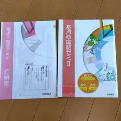 基点　国語ゼミⅡ 未記入　浜島