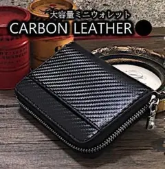 ミニ財布 メンズ レディース 黒 カーボン 大容量 小銭入れ カードケース