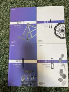 数学教科書1A2B