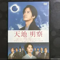 天地明察　DVD 日本映画