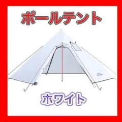 ⭐️【大特価】ワンポールテント 1~2人用 軽量 防水 耐水圧 換気窓あり