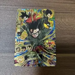 スーパードラゴンボールヒーローズ 孫悟飯ゼノ HRカード