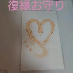 復縁 お守り カード