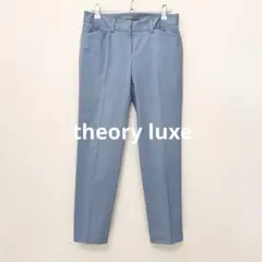 セオリーリュクス　Theory luxe テーパードパンツ　ライトブルー　水色
