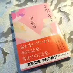 おめでとう