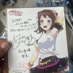 バンドリ 10周年の奇跡展 入場特典 色紙 戸山香澄