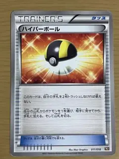 ポケモンカード ハイパーボール 011/018