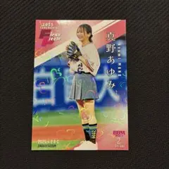 2025bbm 2nd 始球式カード　真野あゆみ 300枚限定