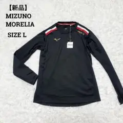 ミズノ　MIZUNO♦︎新品タグ付　モレリア　MORELIA　ウェア　ブラック L