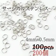【200個】4mm　サージカルステンレス丸カン シルバー