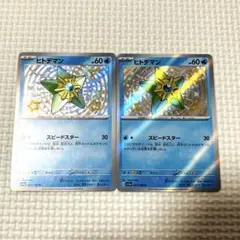 ポケットモンスター ポケモンカード ポケカ 色違い ヒトデマン