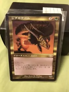 MTG  シヴのワーム　旧枠　foil  psa9 2025年最新】シヴのワームの人気アイテム - メルカリ
