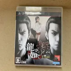 龍が如く 極